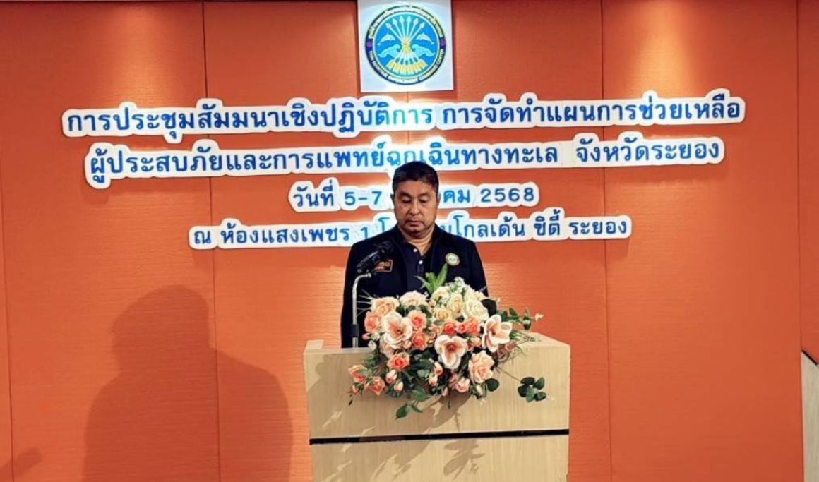 ศรชล.จว.รย. จัดการประชุมสัมมนาเชิงปฏิบัติการจัดทำแผนการช่วยเหลือผู้ประสบภัยและการแพทย์ฉุกเฉินทางทะเล จังหวัดระยอง