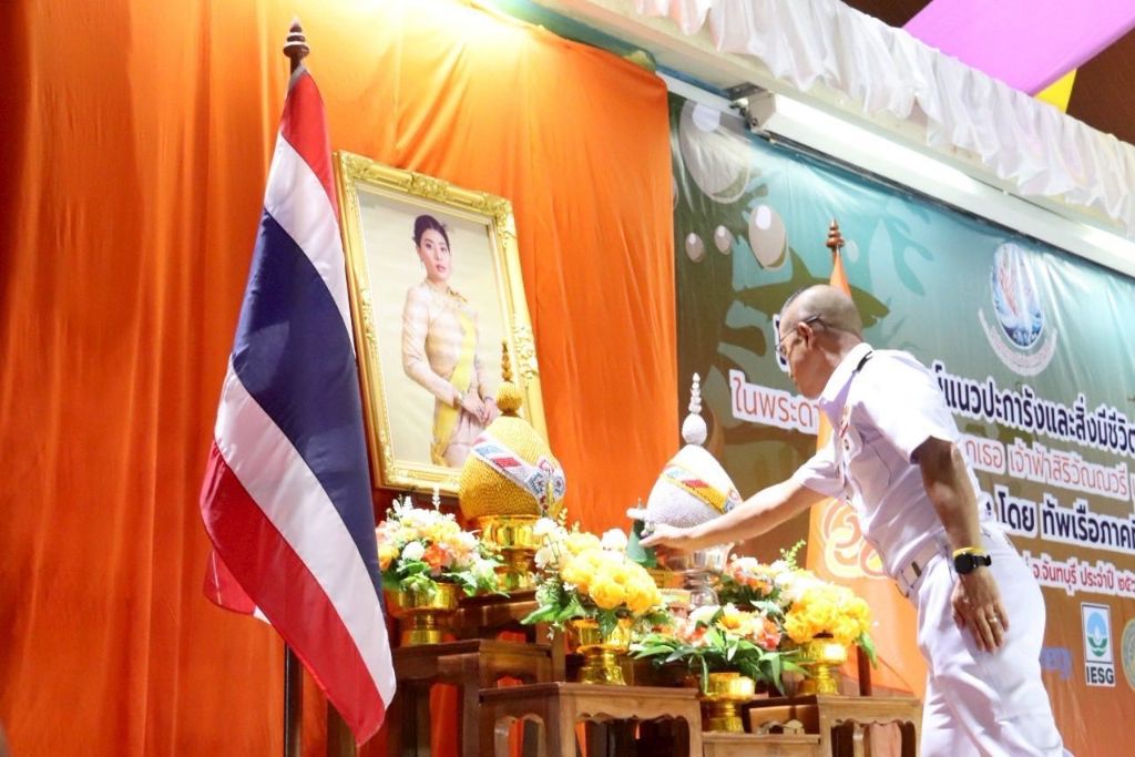 ศรชล.ภาค 1 เข้าร่วมกิจกรรม Young “รักษ์” ทะเล “อนุรักษ์แนวปะการัง” สร้างจิตสำนึกอนุรักษ์ทรัพยากรทะเลแก่เยาวชน  จัดโดยทัพเรือภาคที่ 1