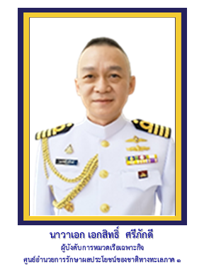 ผบ.หมวดเรือเฉพาะกิจ