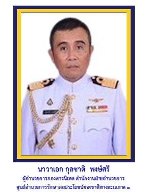 ผอ.กองกฎหมายและสอบสวน