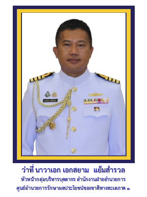 หน.กลุ่มวางแผน
