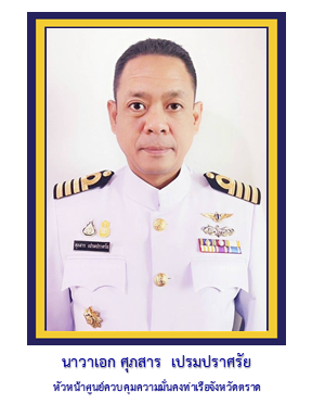 หน.ศคท.จว.ตร.