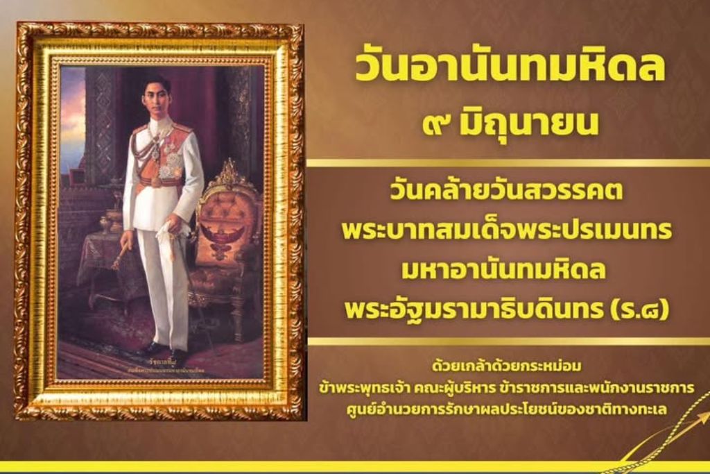 9 มิถุนายน 