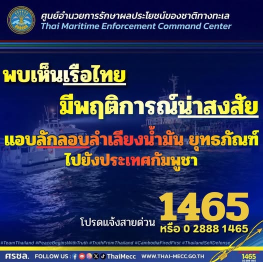 พบเห็นเรือที่มีพฤติกรรมต้องสงสัย